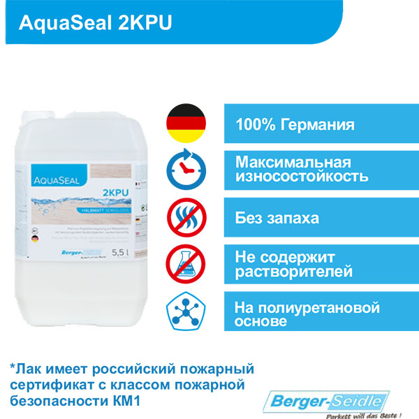 Двухкомпонентный полиуретановый лак на водной основе «Berger Aqua-Seal 2KPU» (5,5 литров)